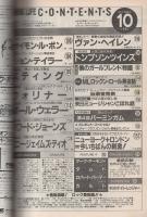 ミュージック・ライフ　昭和60年10月号　表紙モデル-ニック・ローズ、ロジャー・テイラー、サイモン・ル・ボン