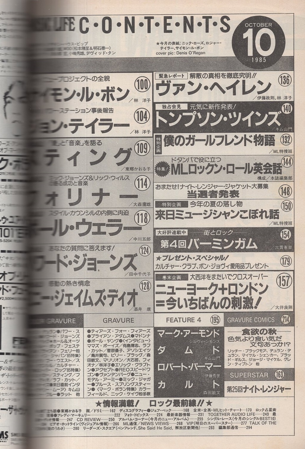 ミュージック ライフ 昭和60年10月号 表紙モデル ニック ローズ ロジャー テイラー サイモン ル ボン 巻頭独占インタビュー サイモン ル ボン ジョン テイラー 各4頁 スティング 5頁 フォリナー ポール ウェラー ハワード ジョーンズ ロニー