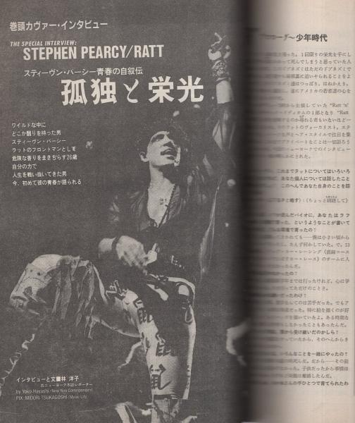 ミュージック・ライフ 昭和61年1月号 表紙モデル・ラット