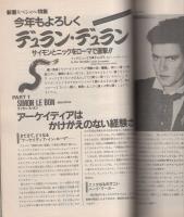 ミュージック・ライフ　昭和61年1月号　表紙モデル・ラット