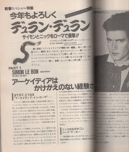 ミュージック・ライフ 昭和61年1月号 表紙モデル・ラット