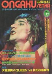 音楽専科　昭和52年12月号　表紙モデル-ロッド・スチュアート