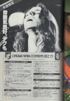 音楽専科　昭和52年12月号　表紙モデル-ロッド・スチュアート