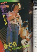 音楽専科　昭和52年10月号　表紙モデル-ジェフ・ベック