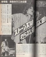 音楽専科　昭和52年10月号　表紙モデル-ジェフ・ベック