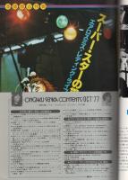 音楽専科　昭和52年10月号　表紙モデル-ジェフ・ベック