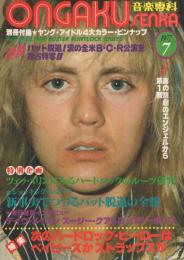 音楽専科 昭和52年7月号 表紙モデル-ロジャー・テイラー(クイーン