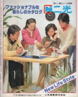 月刊ヤングメイツ　51号　昭和52年8月増刊号　表紙モデル・岩浪とも子