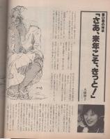月刊ヤングメイツ　51号　昭和52年8月増刊号　表紙モデル・岩浪とも子