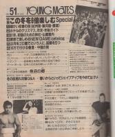月刊ヤングメイツ　51号　昭和52年8月増刊号　表紙モデル・岩浪とも子