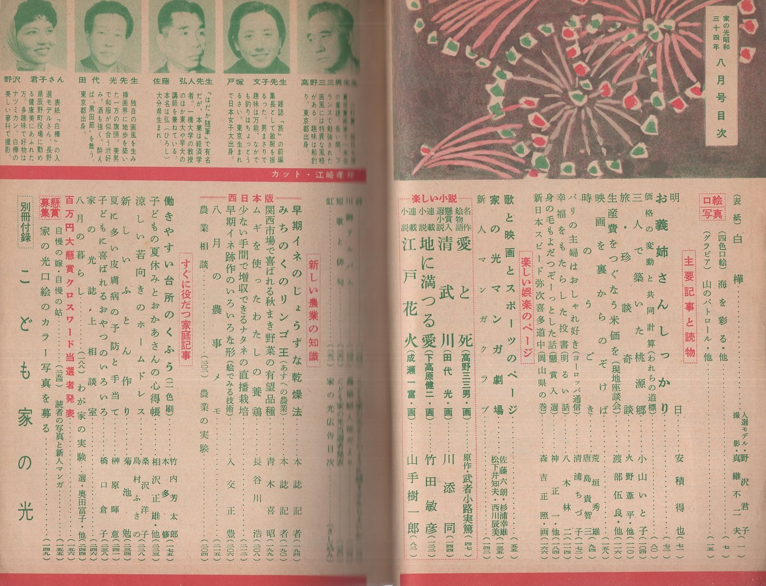 家の光 昭和34年8月号(〈涼しい舟遊び 緑三千代、品川隆二、三田