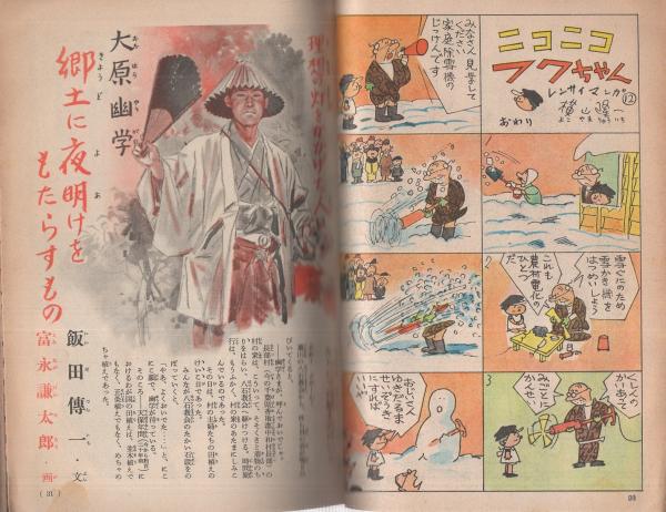 家の光 昭和30年12月号 表紙画・菅沼金六「予約米」(〈飯田傳一・文