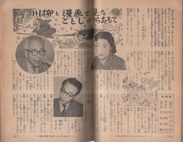 家の光 昭和30年12月号 表紙画・菅沼金六「予約米」(〈飯田傳一・文
