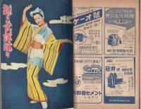 家の光　昭和30年8月号　表紙画・菅沼金六「涼風」