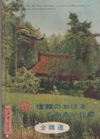 家の光　昭和30年5月号　表紙画・菅沼金六「母と子」