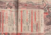 家の光　昭和30年5月号　表紙画・菅沼金六「母と子」
