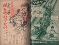 家の光　昭和30年2月号　表紙画・菅沼金六「ひだまり」