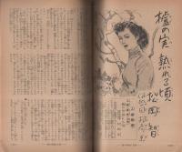 家の光　昭和30年2月号　表紙画・菅沼金六「ひだまり」