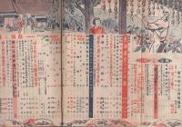 家の光　昭和29年12月号　表紙画・菅沼金六「落ち葉焼き」