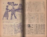 家の光　昭和29年6月号　表紙画・菅沼金六「水郷」