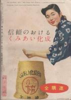 家の光　昭和29年4月号　表紙画・菅沼金六「春耕」