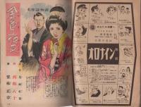 家の光　昭和29年4月号　表紙画・菅沼金六「春耕」