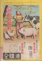 家の光　昭和28年2月号　表紙画・菅沼金六「剪定」