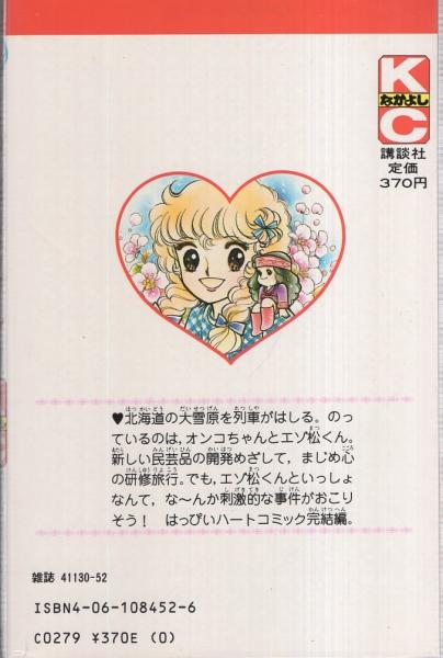 ころんでポックル 全3冊 講談社コミックスなかよし いがらしゆみこ 古本 中古本 古書籍の通販は 日本の古本屋 日本の古本屋 ころんでポックル 全3冊 講談社コミックスなかよし いがらしゆみこ 古本 中古本 古書籍の通販は 日本の古本屋 日本の古本屋