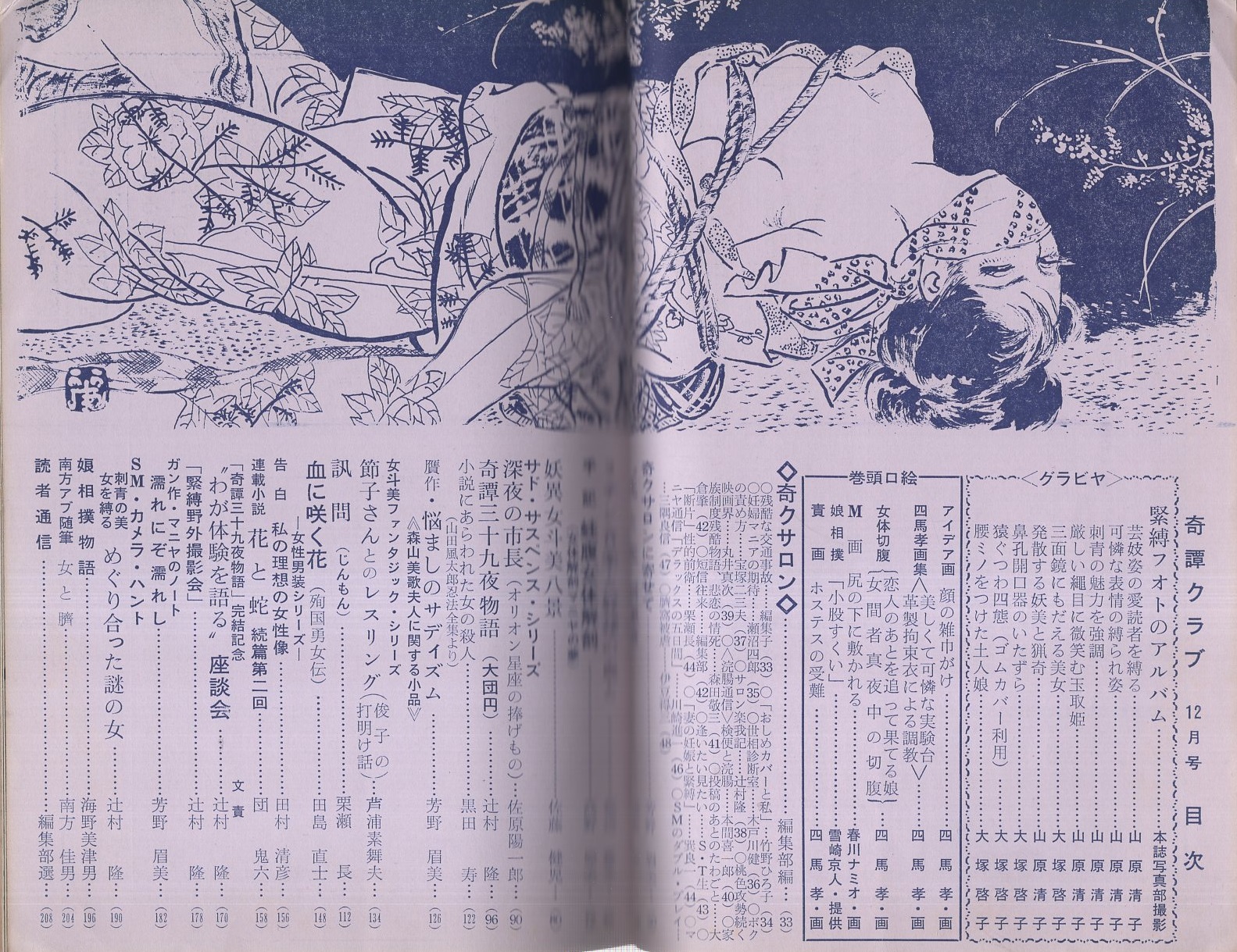 しょうわ奇譚クラブ緊縛 
