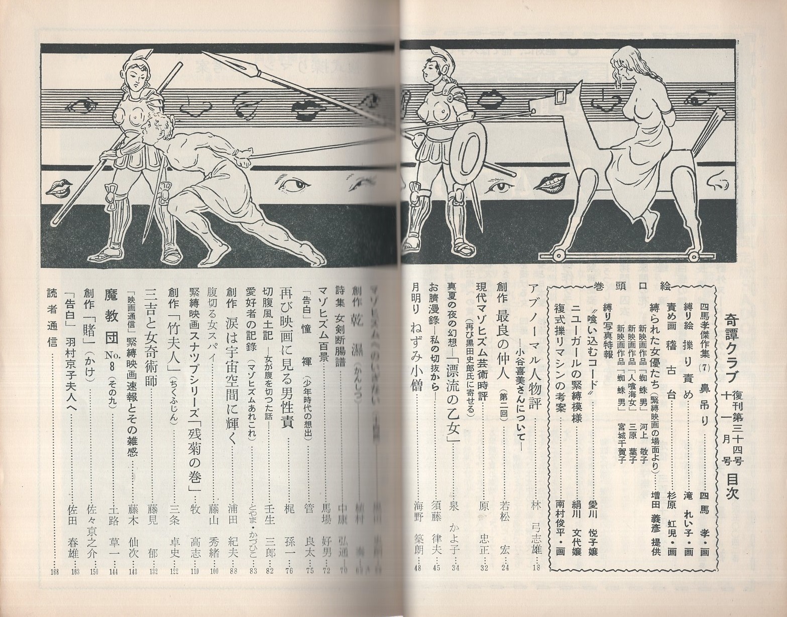 奇譚クラブ 昭和33年11月号 巻頭口絵 四馬孝 滝れい子 杉原虹児 南村俊平 各1頁 林弓志雄 アブノーマル人物評 小谷喜美さんについて 6頁 梶孫一 再び映画に見る男性責 7頁 牧高志 緊縛映画スナツプシリーズ 残菊の巻 12頁 Smモデル 愛川悦子 絹川 奇譚クラブ 昭和33年11月号 巻頭口絵 四馬孝 滝れい子 杉原虹児 南村俊平 各1頁 林弓志雄 アブノーマル人物評 小谷喜美さんについて 6頁 梶孫一 再び映画に見る男性責 7頁 牧高志 緊縛映画スナツプシリーズ 残菊の巻 12頁 Smモデル 愛川悦子 絹川