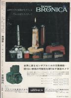 推理界　昭和43年3月号