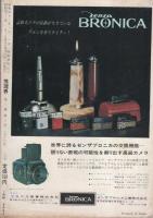 推理界　昭和43年3月号