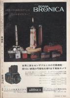 推理界　昭和43年7月号