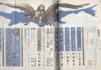 推理界　昭和43年7月号