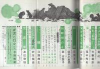 推理界　昭和43年11月号