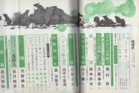 推理界　昭和43年11月号