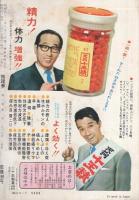 推理界　昭和44年3月号