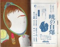 推理界　昭和44年3月号