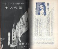 推理界　昭和44年5月号