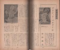 推理界　昭和44年5月号