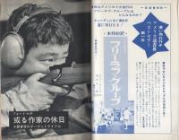 推理界　昭和44年8月号