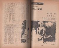 推理界　昭和44年8月号