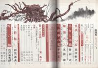 推理界　昭和44年8月号