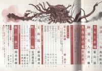 推理界　昭和44年8月号