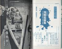 推理界　昭和45年2月号