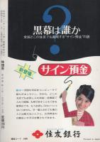 推理界　昭和45年2月号