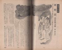 推理界　昭和45年3月号