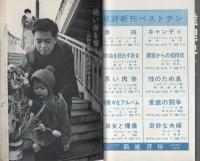 推理界　昭和45年3月号