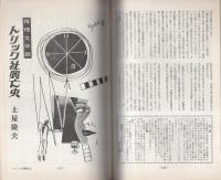 推理界　昭和45年7月号