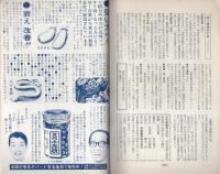 推理界　昭和45年7月号